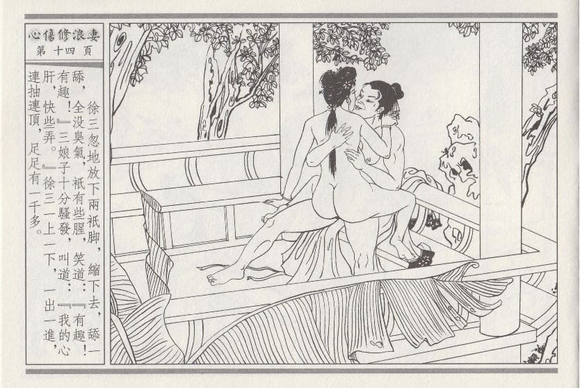 《《醉春风》03 心伤修浪妻 梧岗主人 古善文化出版社》连环画第17页