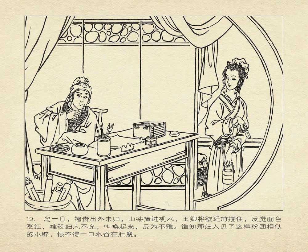 《《桃花影》01 凿壁窥云雨 烟水散人 中国古善文化出版》连环画第22页