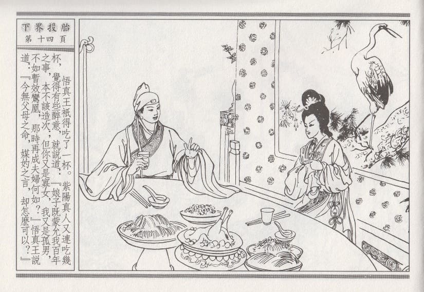 《《昭阳趣史》01 下界投胎 古杭艳艳生 中国古善文化出版社》连环画第17页