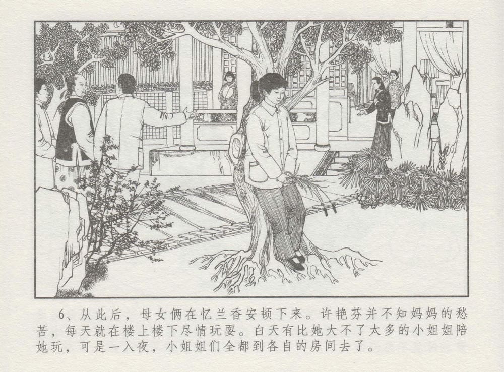 《《史上名妓 ▪ 特工名花》许艳芬 中国文苑出版社》连环画第9页