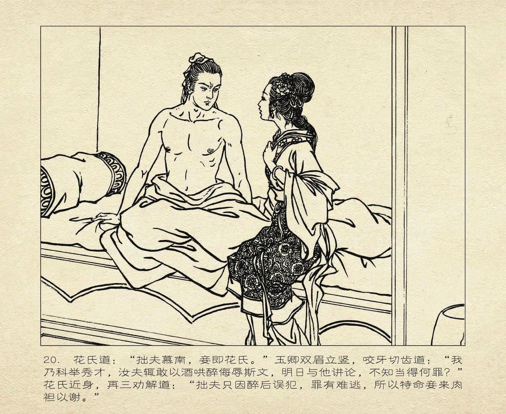 《《桃花影》03 醉戏后庭花 烟水散人 中国古善文化出版》连环画第23页