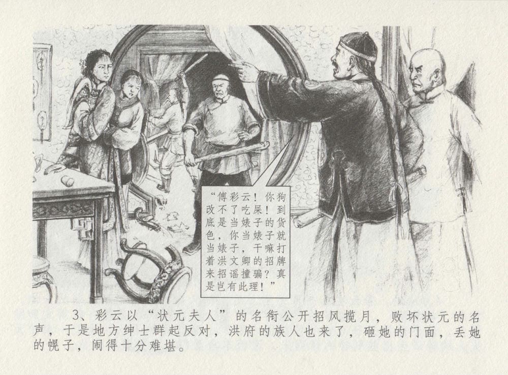 《《史上名妓 ▪ 叱咤风云》 赛金花 下 中国文苑出版社》连环画第6页