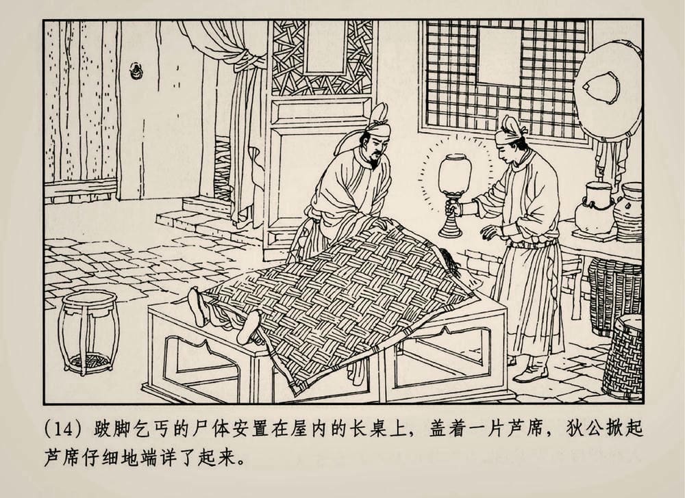 《《大唐狄公案》02 坡脚乞丐 孙国庆 中国文化出版社 2010版》连环画第16页