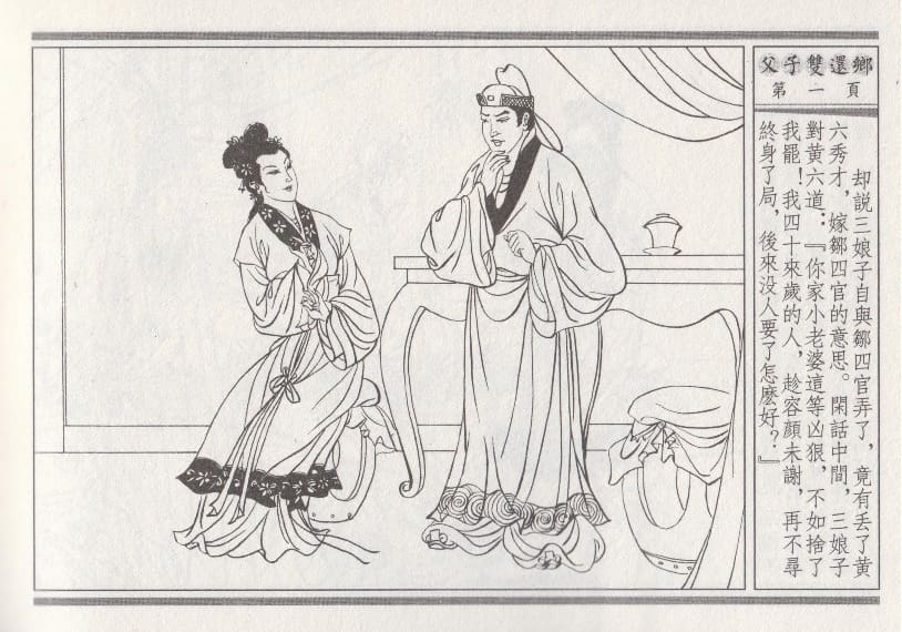 《《醉春风》04 父子双还乡 梧岗主人 古善文化出版社》连环画第4页