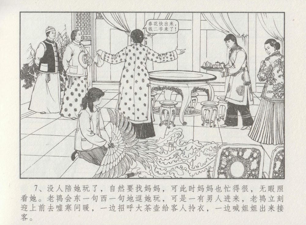 《《史上名妓 ▪ 特工名花》许艳芬 中国文苑出版社》连环画第10页