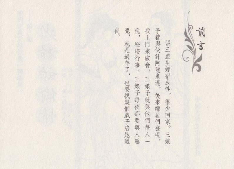 《《醉春风》02 少妇怡偷情 梧岗主人 古善文化出版社》连环画第3页