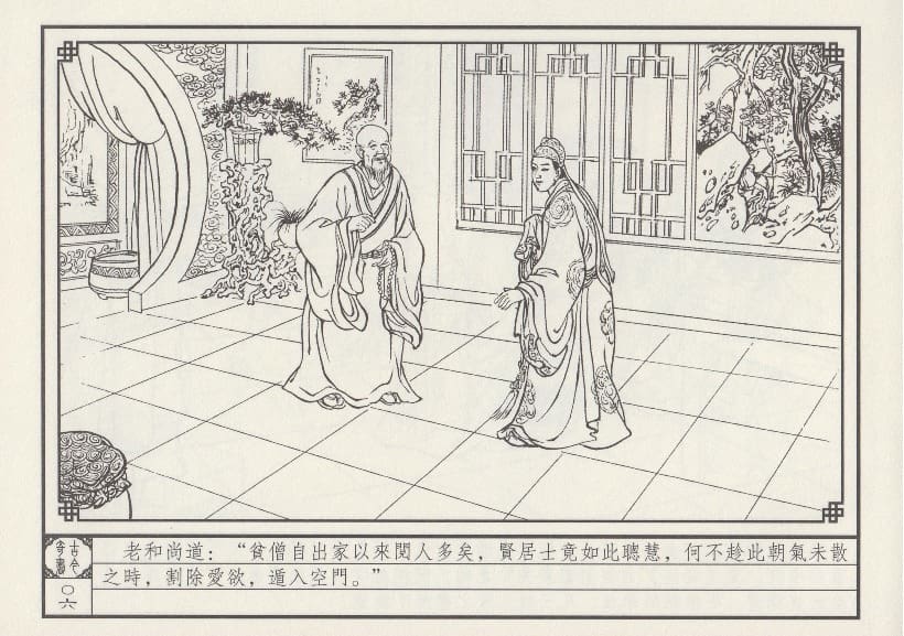 《《巧奇缘》01古刹论禅道 莫书生 中国文苑出版社 2014版》连环画第9页