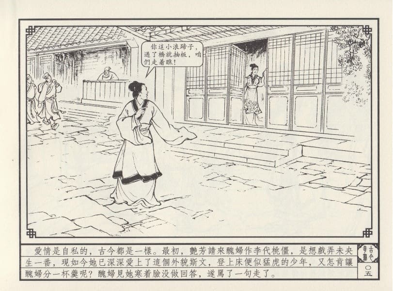 《《巧奇缘》03 巧结艳缘 笑笑书生 中国文苑出版社 2014版》连环画第8页