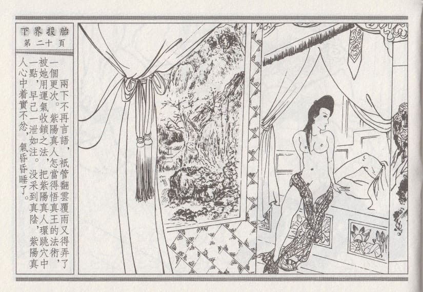 《《昭阳趣史》01 下界投胎 古杭艳艳生 中国古善文化出版社》连环画第23页