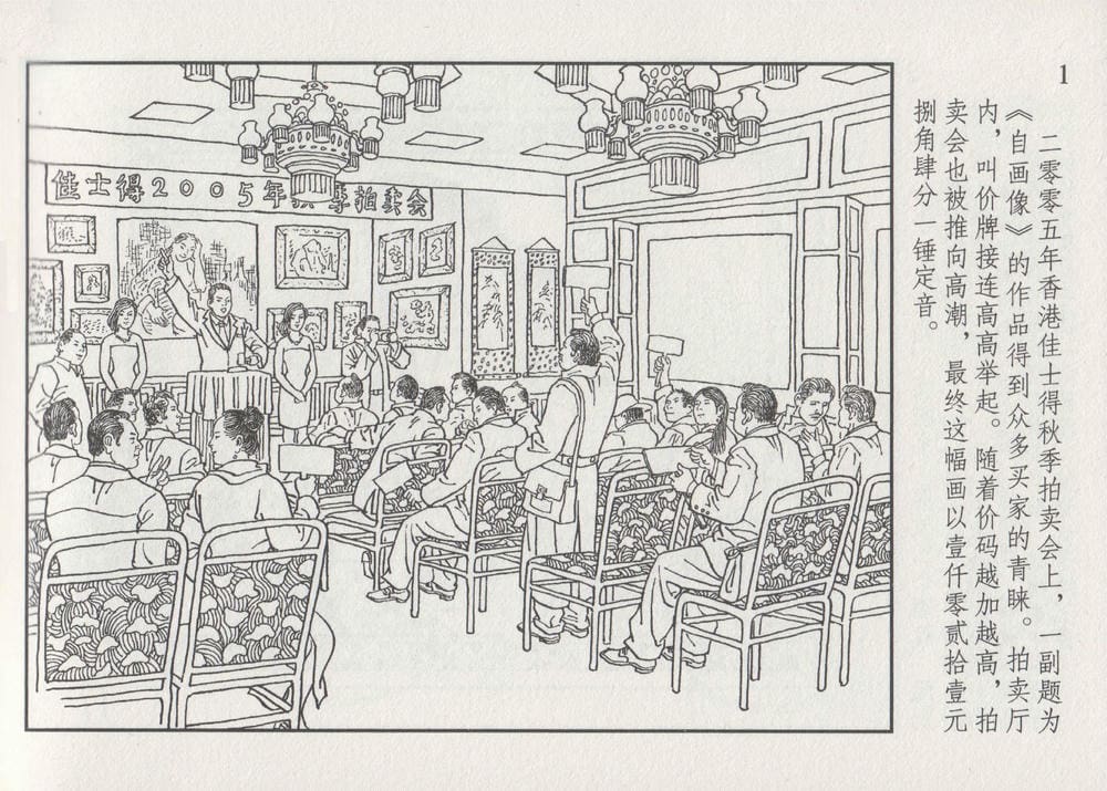 《《史上名妓 ▪ 画魂传奇》潘玉良 上 中国文苑出版社》连环画第5页