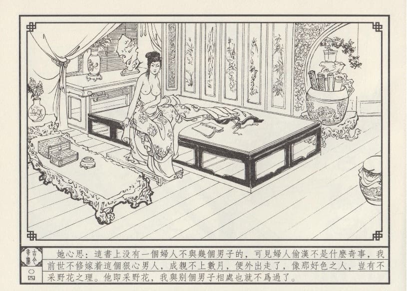 《《巧奇缘》04 委身复仇 莫书生 中国文苑出版社 2014版》连环画第7页