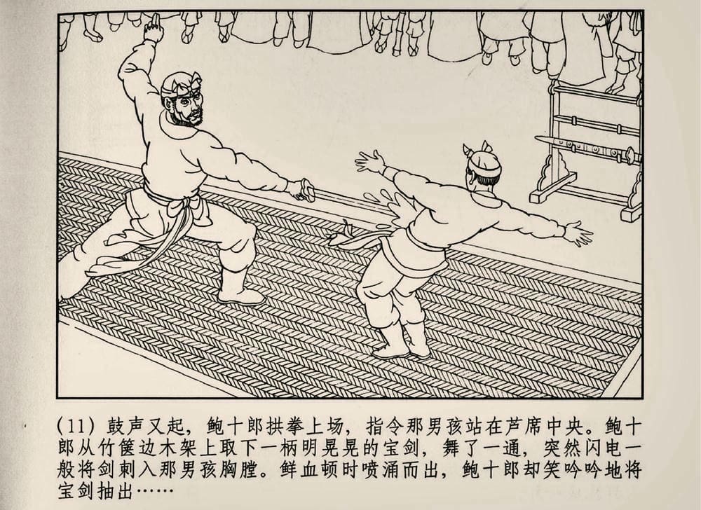 《《大唐狄公案》03 真假宝剑 徐书成 中国文化出版社.2010版》连环画第13页
