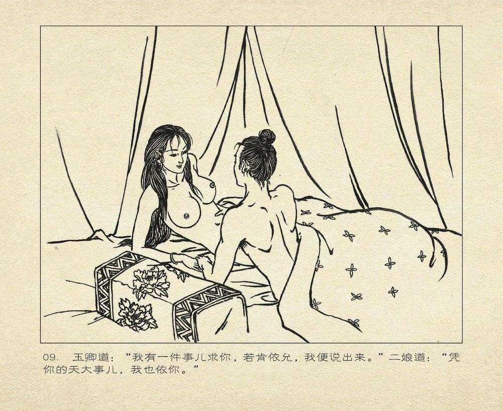 《《桃花影》02 词翰雨情深 烟水散人 中国古善文化出版》连环画第12页