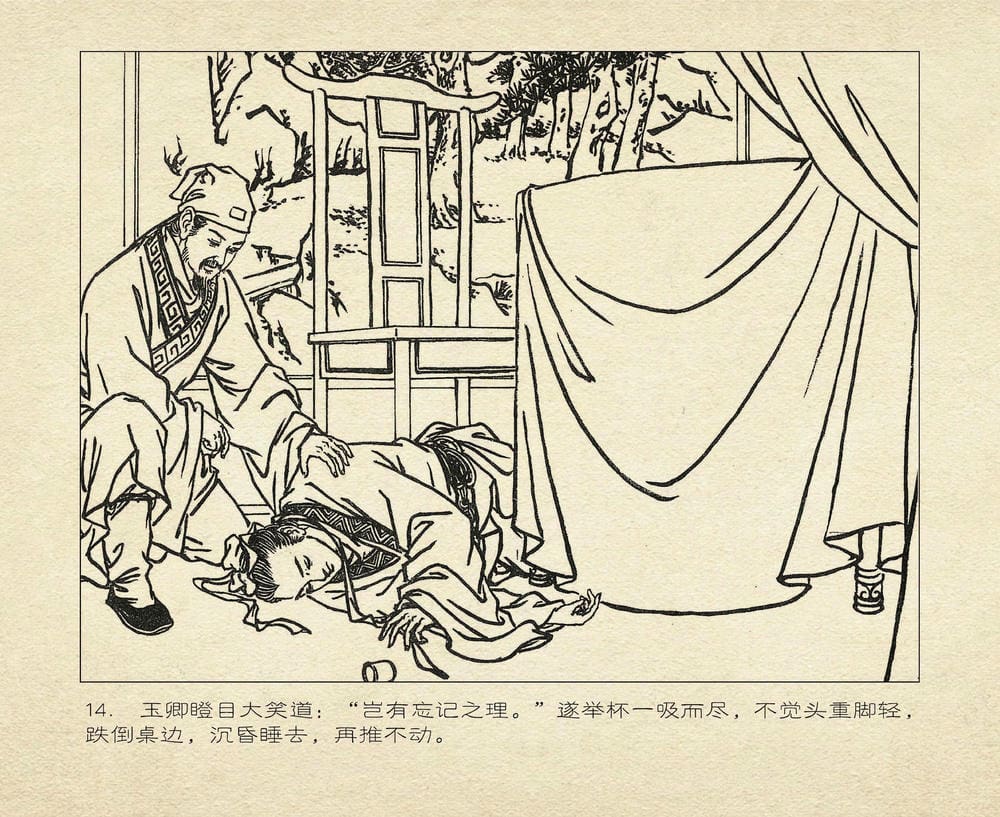 《《桃花影》03 醉戏后庭花 烟水散人 中国古善文化出版》连环画第17页