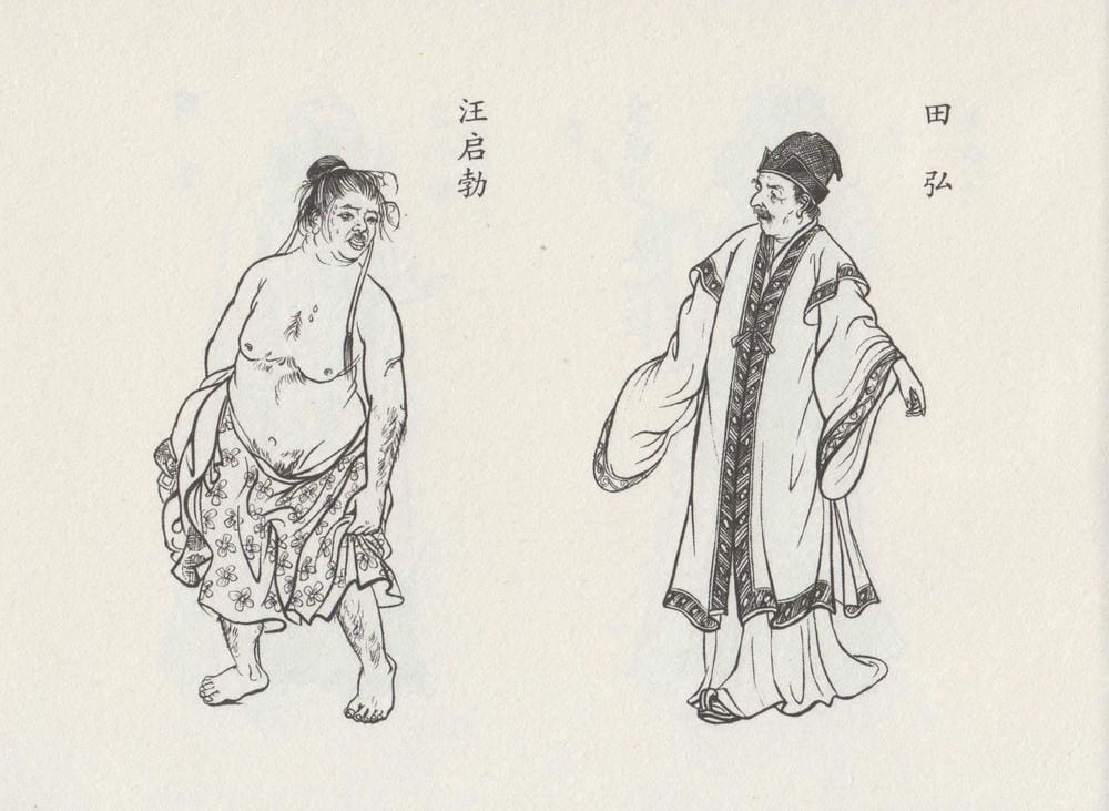 《《史上名妓 ▪ 倾国倾城》陈圆圆 上 中国文苑出版社》连环画第6页