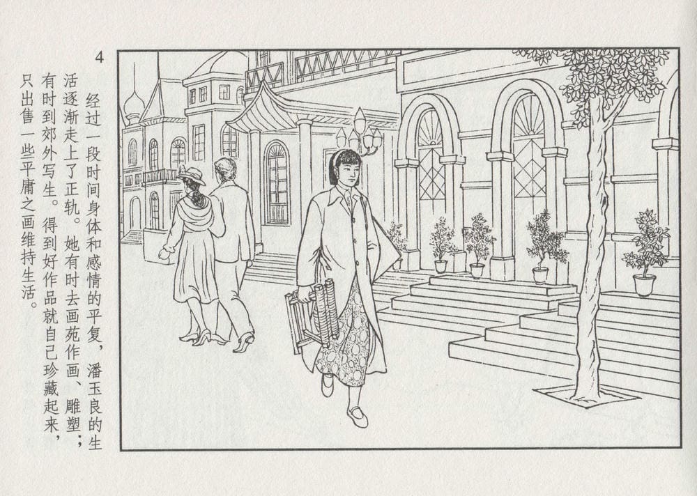 《《史上名妓 ▪ 画魂传奇》潘玉良 下 中国文苑出版社》连环画第8页