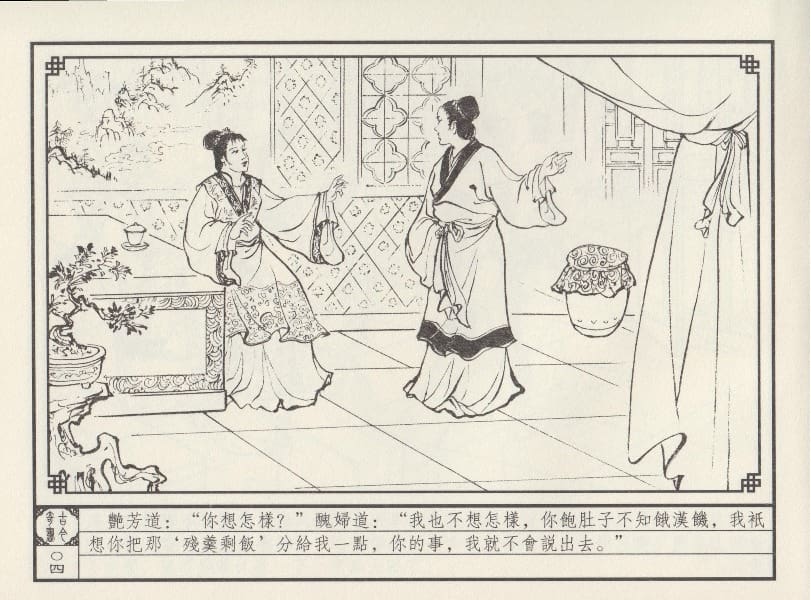 《《巧奇缘》03 巧结艳缘 笑笑书生 中国文苑出版社 2014版》连环画第7页