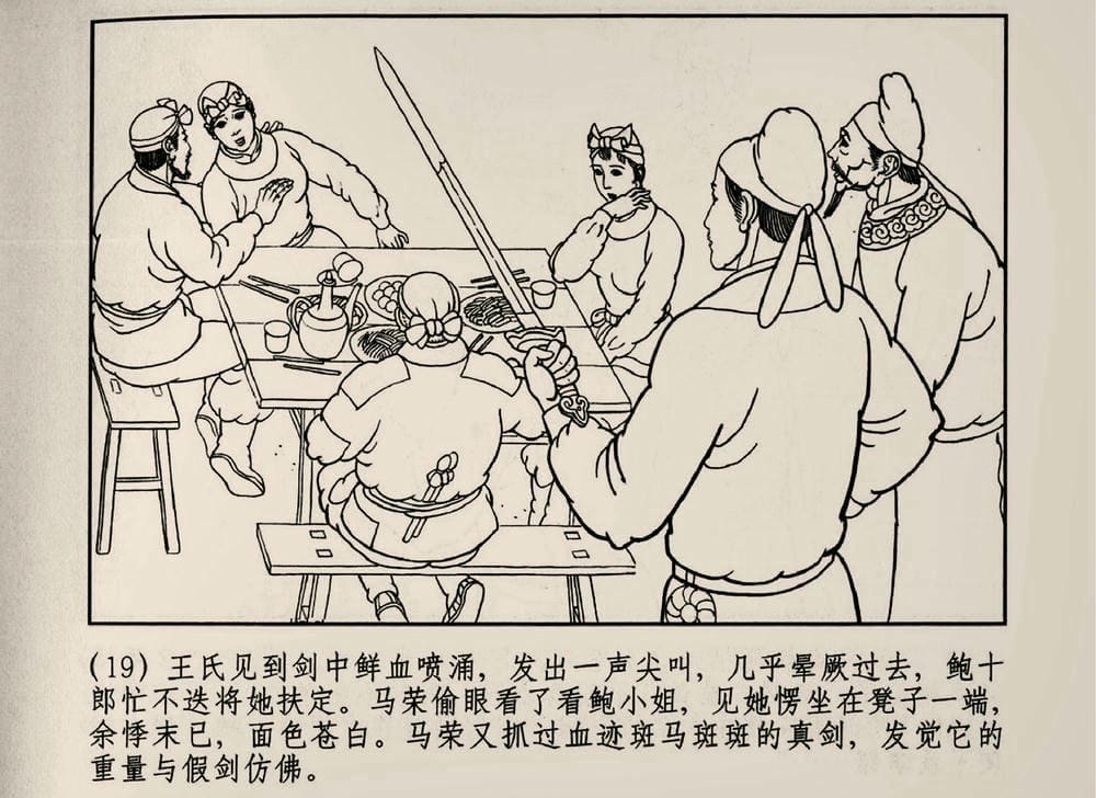 《《大唐狄公案》03 真假宝剑 徐书成 中国文化出版社.2010版》连环画第21页