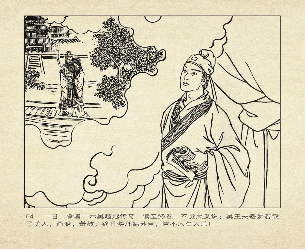 《《桃花影》01 凿壁窥云雨 烟水散人 中国古善文化出版》连环画第7页