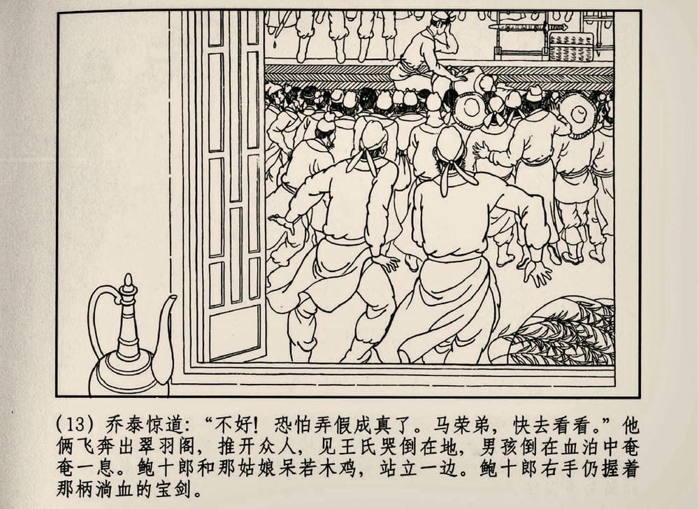 《《大唐狄公案》03 真假宝剑 徐书成 中国文化出版社.2010版》连环画第15页