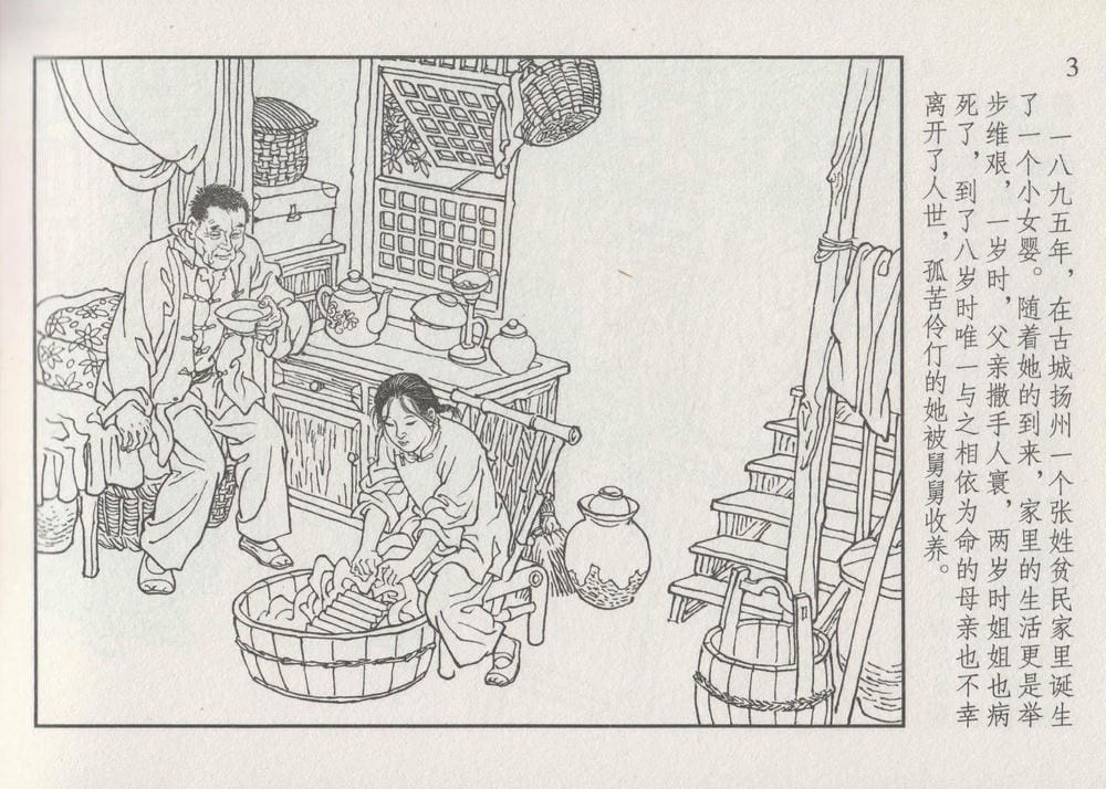 《《史上名妓 ▪ 画魂传奇》潘玉良 上 中国文苑出版社》连环画第7页