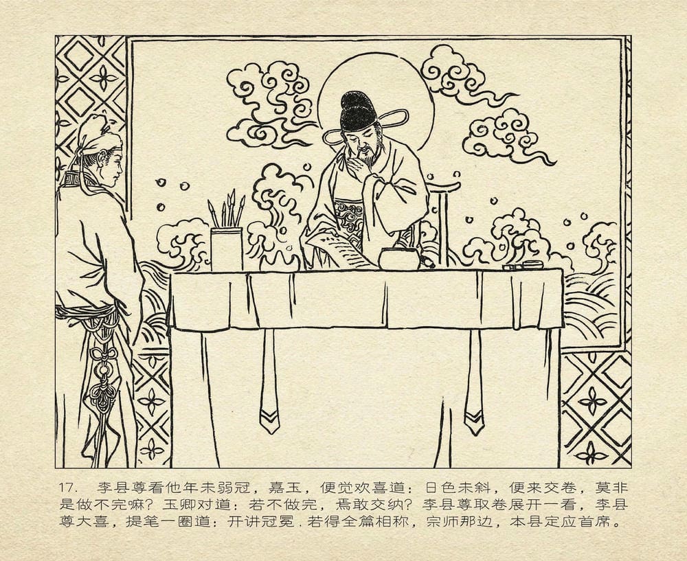 《《桃花影》01 凿壁窥云雨 烟水散人 中国古善文化出版》连环画第20页