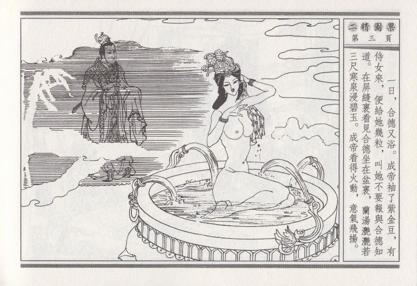 《《昭阳趣史》04 二精图果 古杭艳艳生 中国古善文化出版社》连环画第6页