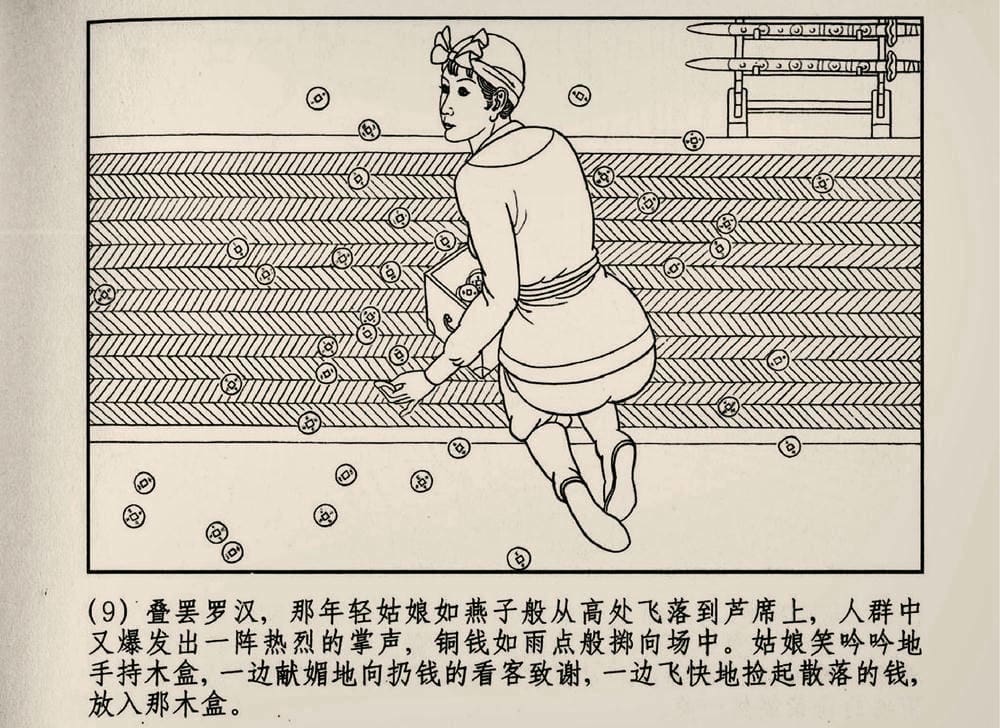 《《大唐狄公案》03 真假宝剑 徐书成 中国文化出版社.2010版》连环画第11页