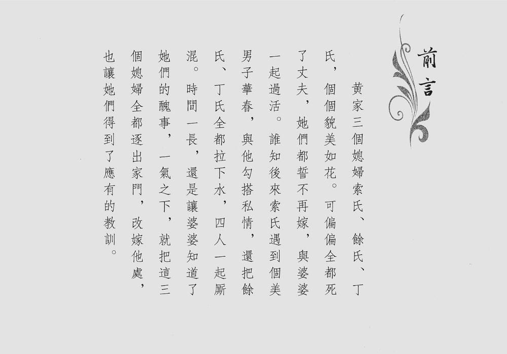 《《四段锦》04 多情子渐得美境 醒世居士 中国古善文化出版社》连环画第3页