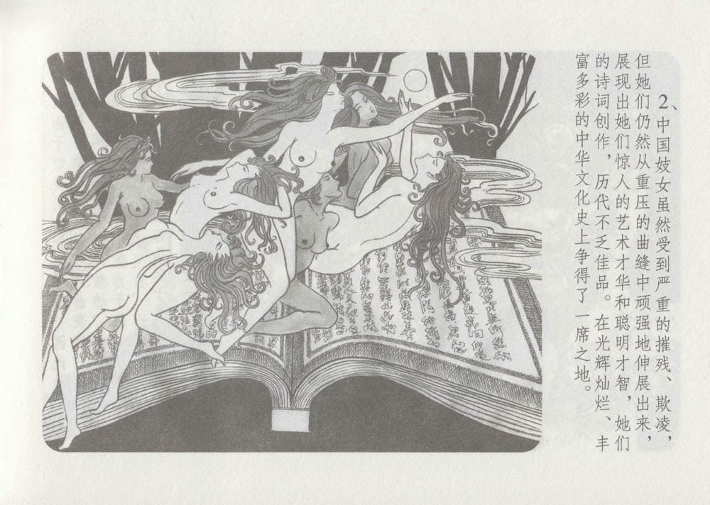 《《史上名妓 ▪ 妓史星河》中国文苑出版社》连环画第7页