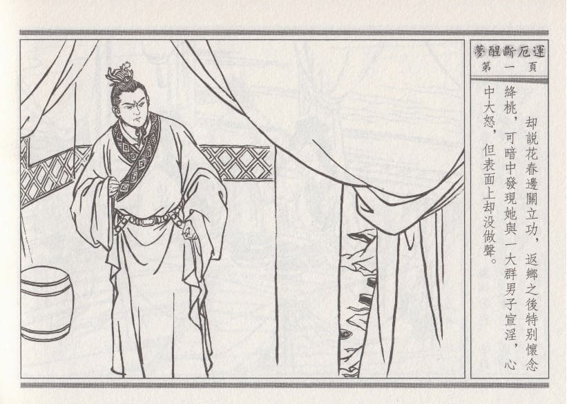 《《空空幻 ▪ 梦醒断厄运》04 悟岗主人 中国古善文化出版社》连环画第4页