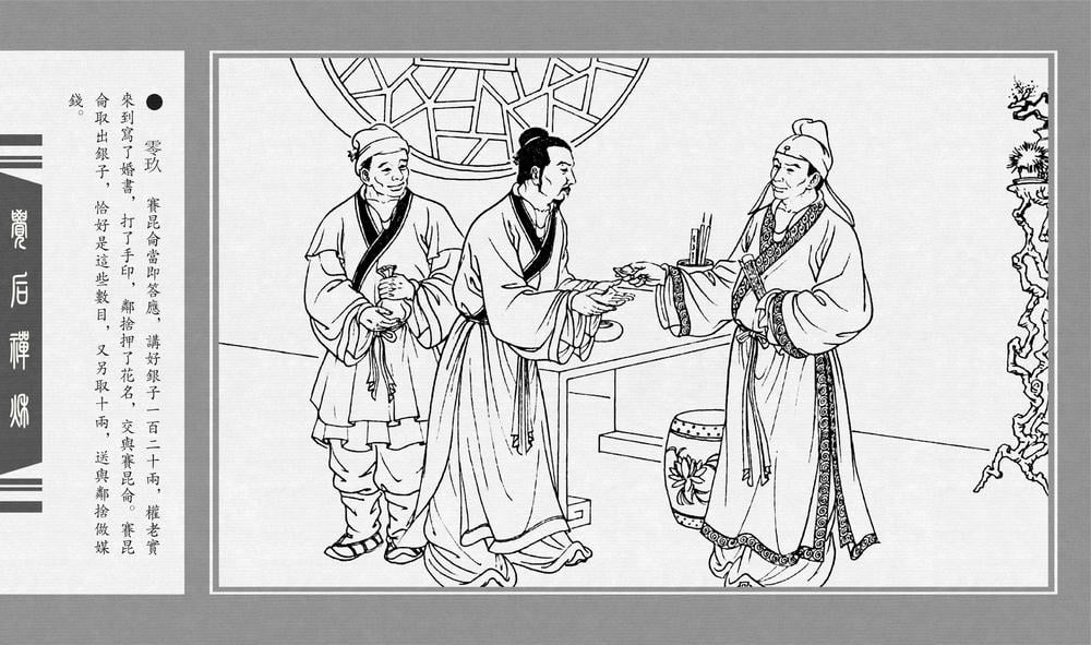 《《觉后禅 ▪ 秋》中国古善文化出版社》连环画第11页