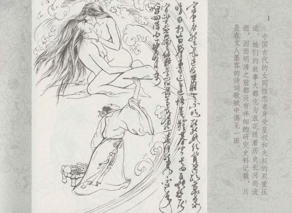 《《史上名妓 ▪ 同命相怜》素素与秀玉 中国文苑出版社》连环画第3页