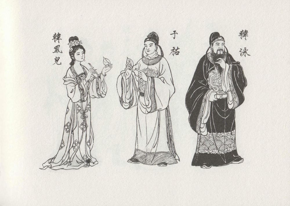 《《史上名妓 ▪ 红叶传情》韩凤儿 中国文苑出版社》连环画第4页