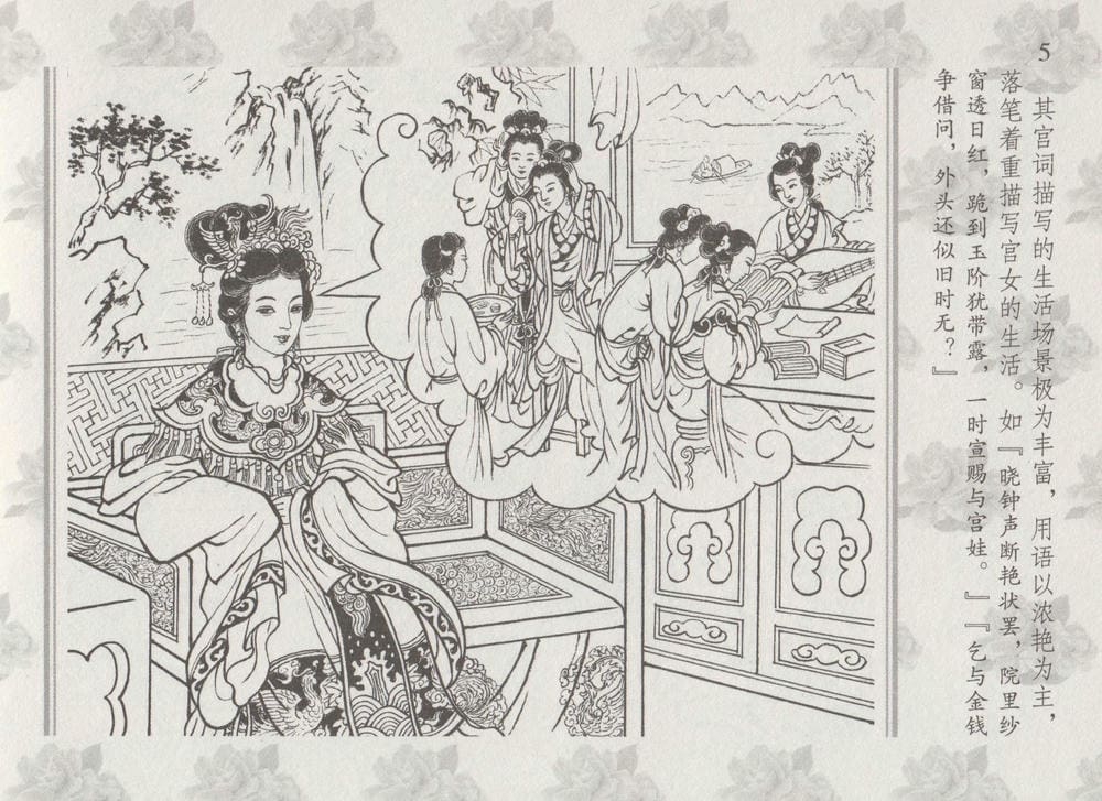 《《史上名妓 ▪ 两代皇妃》花蕊夫人 中国文苑出版社》连环画第10页