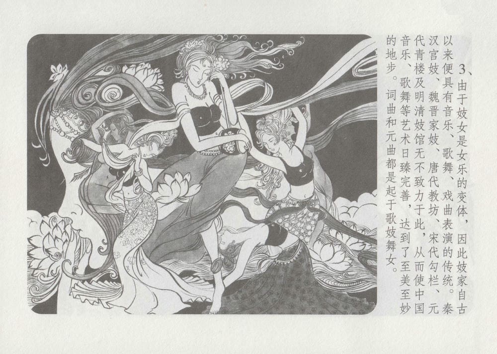 《《史上名妓 ▪ 妓史星河》中国文苑出版社》连环画第8页