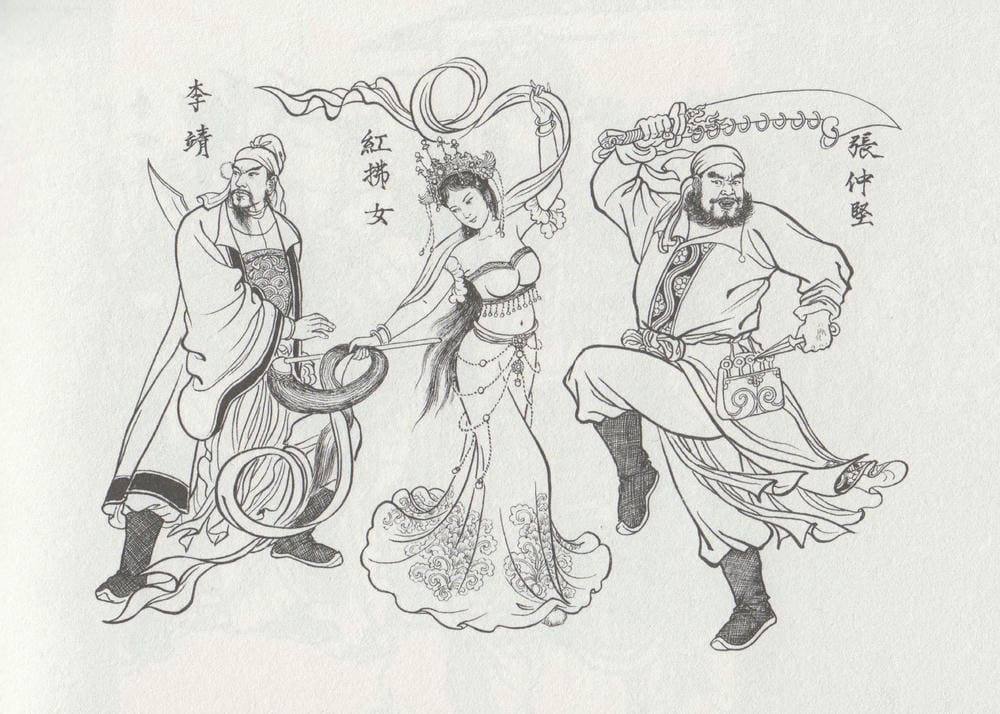 《《史上名妓 ▪ 红拂侠女》张初尘 中国文苑出版社》连环画第4页