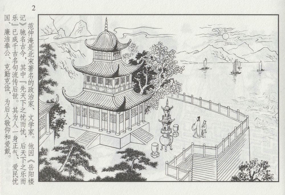 《《史上名妓 ▪ 如夫人》 甄金莲 中国文苑出版社》连环画第7页