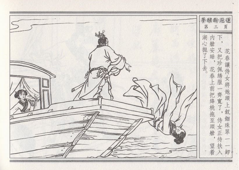 《《空空幻 ▪ 梦醒断厄运》04 悟岗主人 中国古善文化出版社》连环画第6页