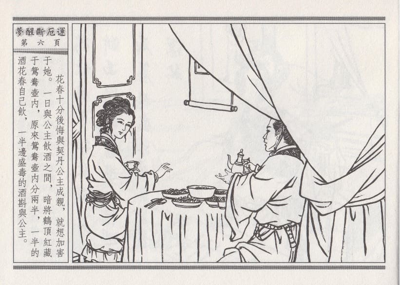 《《空空幻 ▪ 梦醒断厄运》04 悟岗主人 中国古善文化出版社》连环画第9页