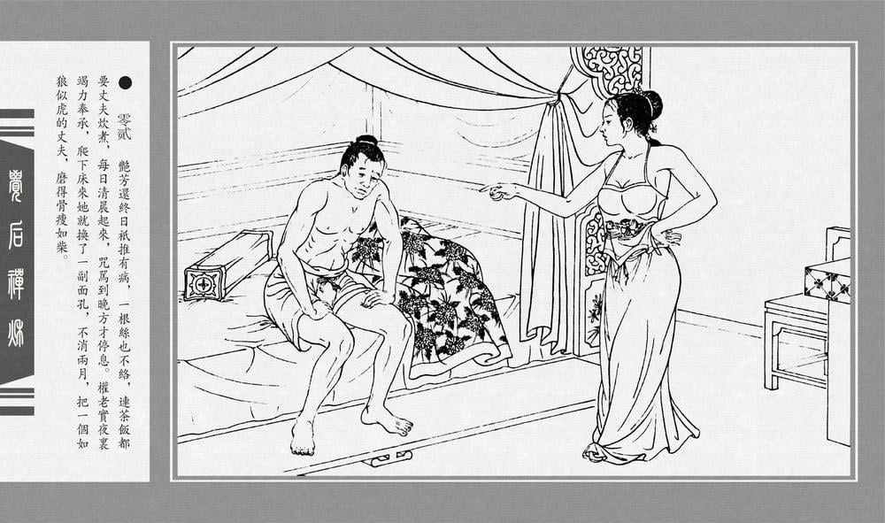 《《觉后禅 ▪ 秋》中国古善文化出版社》连环画第4页