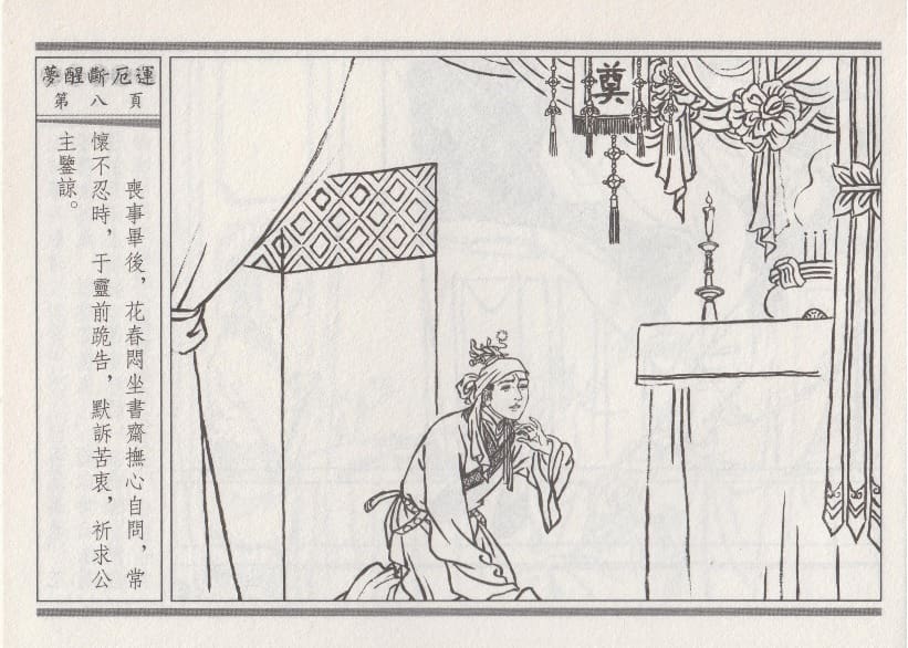 《《空空幻 ▪ 梦醒断厄运》04 悟岗主人 中国古善文化出版社》连环画第11页