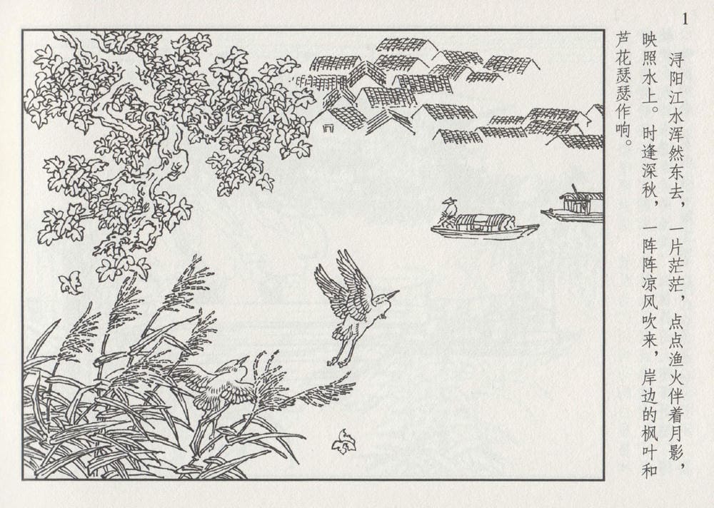 《《史上名妓 ▪ 琵琶女》花秀红 中国文苑出版社》连环画第4页