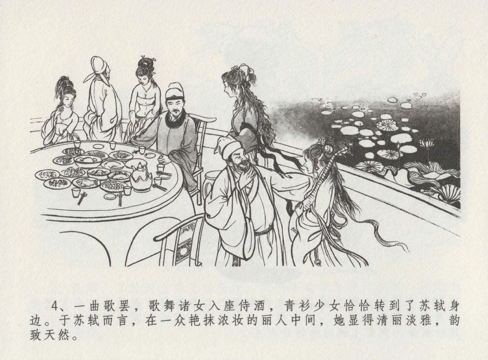 《《史上名妓 ▪ 西湖三美》朝云·琴操·春娘 中国文苑出版社》连环画第8页