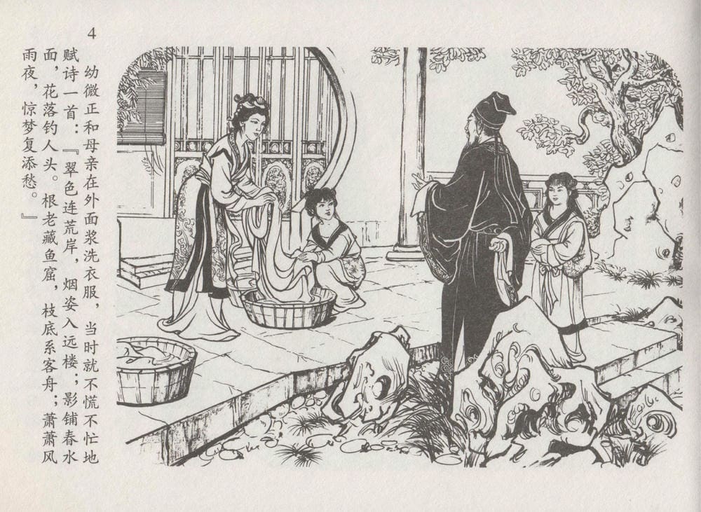 《《史上名妓 ▪ 道姑诗人》鱼玄机 中国文苑出版社》连环画第6页