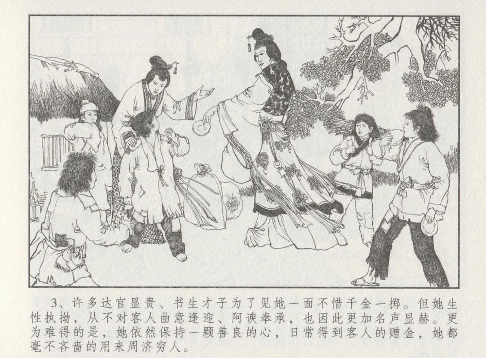 《《史上名妓 ▪ 胭脂传奇》王翠翘 中国文苑出版社》连环画第6页