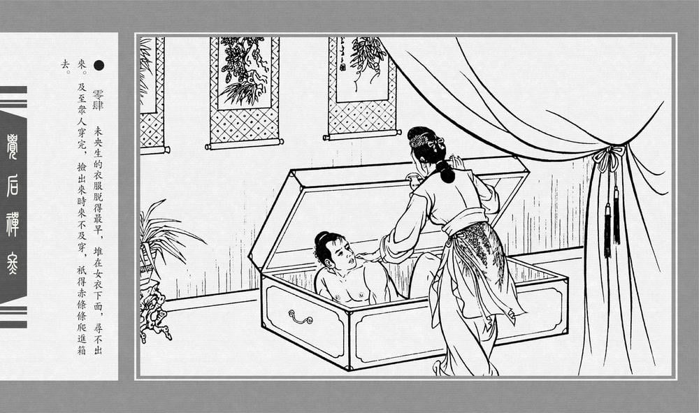 《《觉后禅 ▪ 冬》中国古善文化出版社》连环画第6页