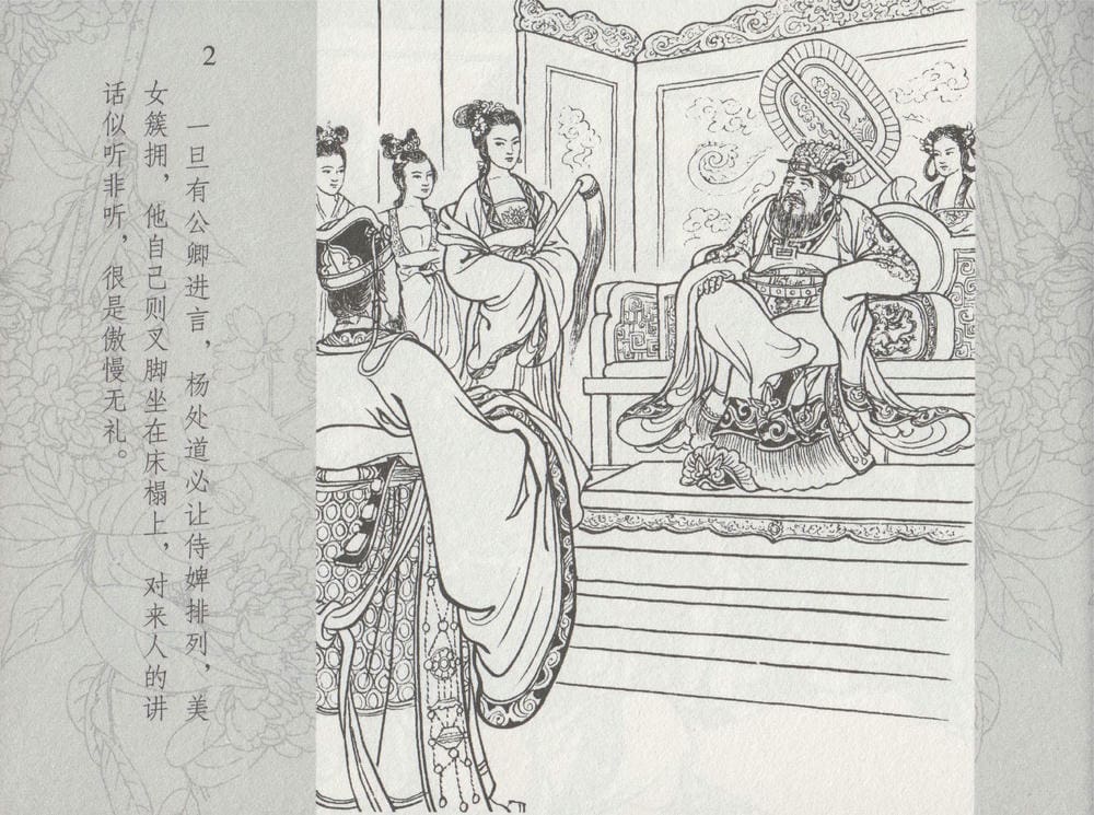 《《史上名妓 ▪ 红拂侠女》张初尘 中国文苑出版社》连环画第7页