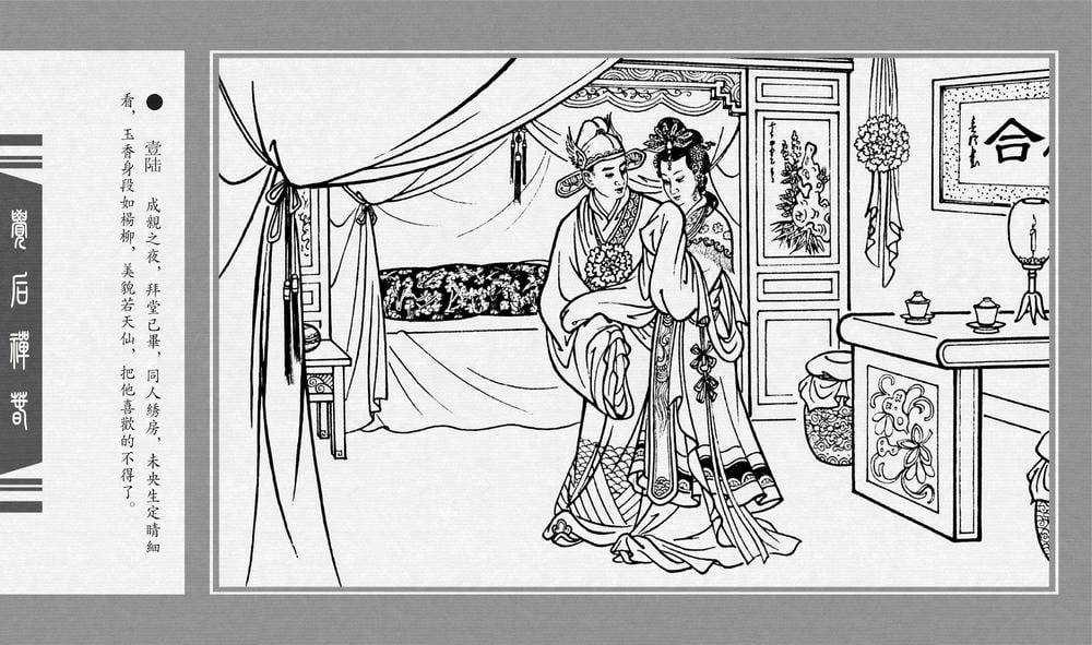 《《觉后禅 ▪ 春》中国古善文化出版社》连环画第18页