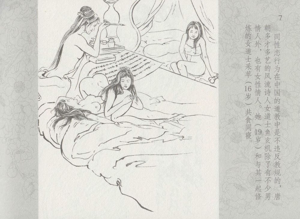 《《史上名妓 ▪ 同命相怜》素素与秀玉 中国文苑出版社》连环画第9页